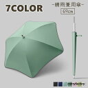 長傘 晴雨兼用 レディース 日傘 雨傘 69cm 長め 丸み かわいい おしゃれ カラバリ豊富 シンプル 無地 紫外線対策 女性 日よけ 日焼け対策