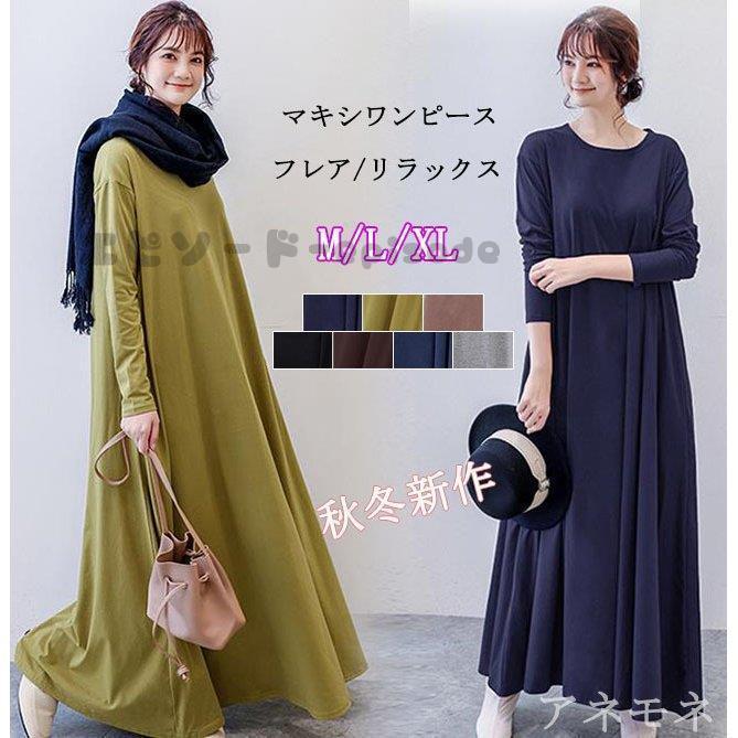 ワンピース フレア マキシワンピース 無地 リラックス ロング丈 Tシャツワンピ インナーワンピース ペチコート マタニティ レディース 長袖 体型カバー