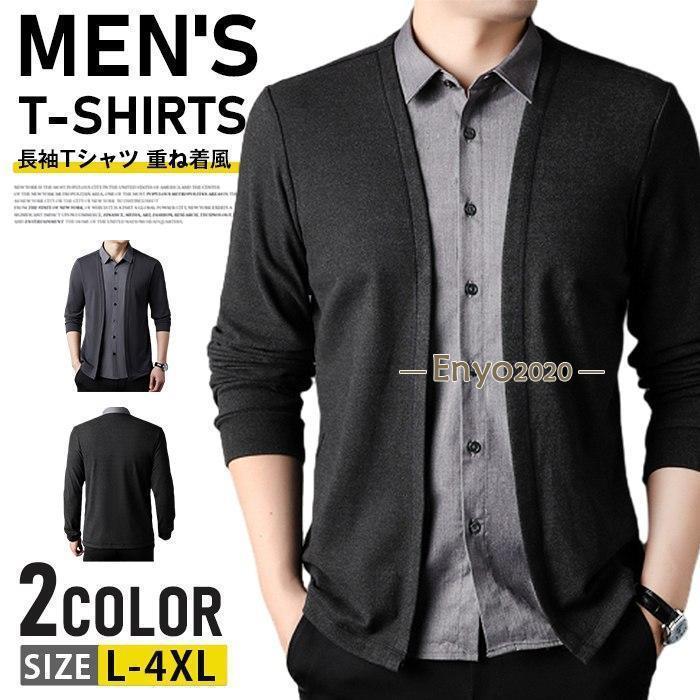 長袖tシャツ重ね着風メンズフェイク...