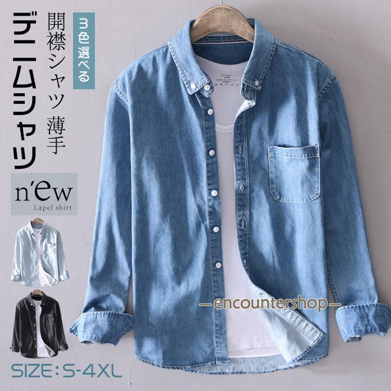 Rakuten - 長袖シャツ メンズ デニムシャツ 春夏 デニム ワイシャツ 綿シャツ カジュアルシャツ 開襟シャツ スリム 通学 通勤 薄手 体型カバー 大きいサイズ ファッション