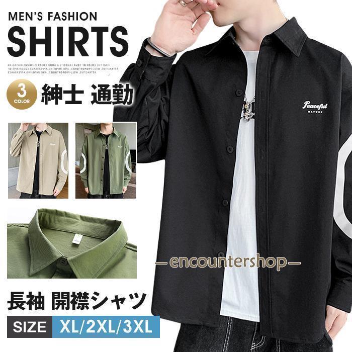 Rakuten - シャツ メンズ シャツ 長袖 開襟シャツ キレイめ 長袖シャツ トップス カジュアルシャツ おしゃれ カジュアル 紳士