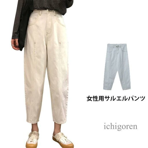 サルエルパンツ レディース Gパン 九分丈 パンツ ゆったり デニムパンツ 女性 ズボン カジュアル レトロ お洒落 サルエルパンツ レディース Gパン 九分丈 パンツ ゆったり デニムパンツ 女性 ズボン カジュアル レトロ お洒落