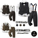 フォーマル キッズ スーツ 男の子 子供 セット シャツ サスペンダー パンツ ベスト 長袖 学生 紳士 子供服 ピアノ 写真 入学式 入園式 卒業式 結婚式 おすすめ