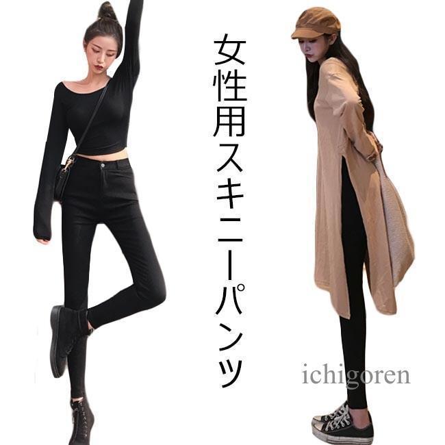 【期間限定10％OFF】スキニーパンツ レディース スリムパンツ ロングパンツ レギパン ストレッチ性 女性 長ズボン 着痩せ 美脚 ボトムス