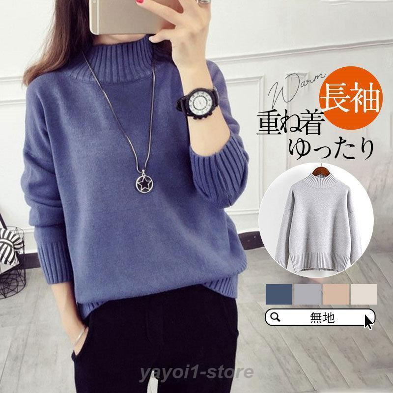 セーター ニット レディース 春秋物 冬ハイネック 長袖 プルオーバー トップス 大人 OL 可愛い 高校生 定番 通勤 通学 かわいい 伸縮性 暖か タートルネック