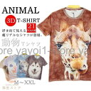 【期間限定、ポイント10倍!】半袖Tシャツ アニマル 3D tシャツ おもしろ 男女兼用 おもしろtシャツ カットソー メンズ レディース 半袖 プリント 動物 21種 代引不可