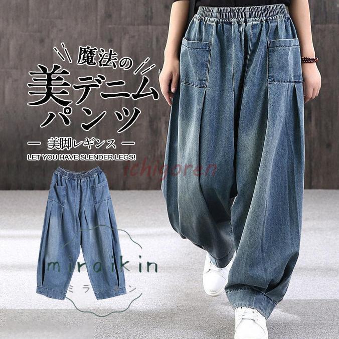 デニムパンツ サルエルパンツ レディース ジーンズ テーパード ロング ウェストゴム ボトムス ガチョウ ストレート 美脚 ゆったり レトロ ギャザー