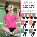 子供ジャージ セットアップ Tシャツ トレーニングウェア 女の子 大人 揃い スポーツウェア キッズ 2点セット 3点セット