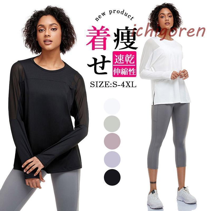 ヨガウェア トップス レディース 長袖 長め おしゃれ 安い スポーツウェア ブランド 吸汗速乾 体型カバー スポーツ Tシャツ トレーニングウェア
