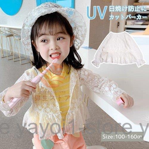 UVカット パーカー カーディガン UVパーカー 子供服 子ども服 キッズ レース 入学式 小学生 小学校 幼..
