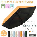 折りたたみ傘 軽量 晴雨兼用 梅雨 コンパクト 日傘 UVカット 紫外線対策 メンズ レディース 折り畳み 軽い 携帯 可愛い お洒落 傘 便利 ギフト(4)