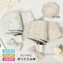 お花柄 折りたたみ傘 レディース 晴雨兼用 ワンタッチ 日傘 雨傘 かわいい UVカット 自動開閉 8本骨 コーティング加工 遮光 遮熱 涼感 日よけ ギフト ...