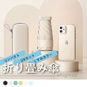 超コンパクト 折り畳み傘 軽量 晴雨兼用 メンズ レディース 折畳み傘 コンパクト 折りたたみ 雨傘 日傘 くすみカラー 雨晴れ兼用 梅雨対策 紫外線対策 完全...
