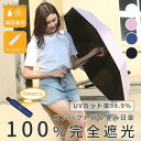 日傘 完全遮光 折りたたみ 自動開閉 晴雨兼用 uv 畳みやすい 大きめ レディース メンズ 台風