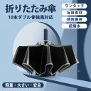 折りたたみ傘 軽量 雨傘 メンズ 晴雨兼用 自動開閉 ワンタッチ 10本骨 日傘 大きい 逆さ傘 反射テープ 超撥水 耐風 頑丈 UVカット 梅雨対策
