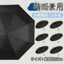 傘 日傘 雨傘 折りたたみ傘 超軽量 折り畳み傘 UPF50+ 自動開閉 撥水加工 晴雨兼用 梅雨 24本骨 大きいサイズ 日焼け防止