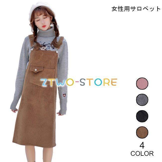 サロペット レディース コーデュロイ サロペットスカート 可愛い ゆったり 女性用 ボトムス 春秋物 カジュアル