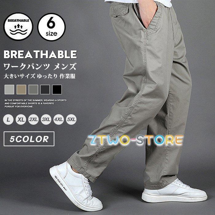 ワークパンツ メンズ 大きいサイズ ゆったり 作業服 ワークパンツ ボトムス ワイドパンツ 太め カジュアル ズボン ミリタリーパンツ
