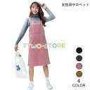 サロペット レディース サロペットスカート コーデュロイ キュート ゆったり 女性用 ボトムス 春秋物 カジュアル シンプル(4)