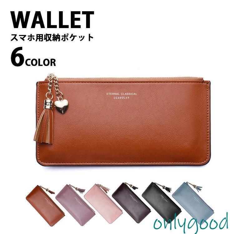 【商品名】 財布 レディース メンズ 長財布 薄い l字ファスナー カード 大容量 スマホ収納 小銭入れ さいふ 合皮 軽い スリム 軽量 薄型 コンパクト おしゃれ 大人可愛い シンプル カード入れ ファスナー 無地 プレゼント ギフト 黒 ブラウン ピンク 紫 パープル【カラー】 ブラック / ブラウン/ ライトブラウン / ピンク / パープル / ブルー【サイズ】横/18.5cm　縦/9cm　マチ/1cm　重さ/90g【素材】PUレザー【生産国】 中国【製品について】お札は折らずに綺麗に収納することができます。カードがたくさん入って?スマホも収納できるのでとても便利です。デザイン性と機能性を兼ね備えたお洒落な長財布は?ちょっとしたお買い物やお出かけはもちろん?旅行で使用するお財布としてもおすすめです。[関連ワード]ロングウォレット サイフ スマホも入る かわいい 使いやすい ストラップ 女性用 男性用 カードがたくさん入る ミニ ユニセックス 男女兼用 女子高生 レザー 多機能 スマホケース 20代 30代 40代