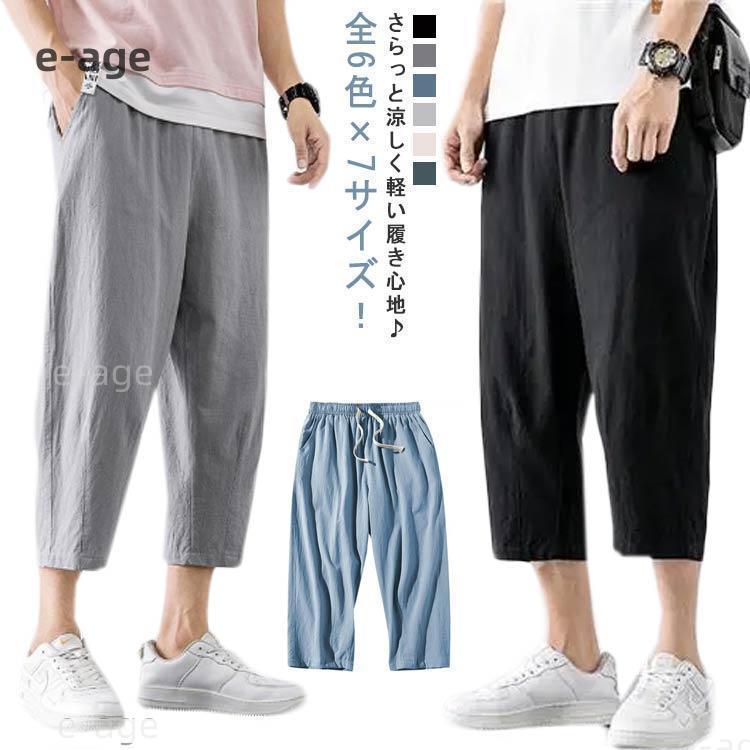 サルエルパンツ メンズ 7分丈 ワイド クロップドパンツ コットン 涼しい ゆったり ボトムス ズボン イージーパンツ バルーンパンツ 春 夏 大きい
