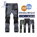 トレッキングパンツ クライミングパンツ 登山ズボン 吸汗速乾 薄手 ロングパンツ 登山パンツ 耐摩 防風 通気 春夏用 アウトドア スポーツ 運動着