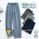 パジャマ メンズ パンツ ルームウェア 部屋着 男性 長ズボン 春秋夏 肌触りがよい チェック柄 リラックスウェア おしゃれ カジュアル 大きいサイズ