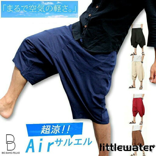 サルエルパンツ メンズ サムエルパンツ ハロンパンツ アラジンパンツ バルーンパンツ カジュアル 七分丈 サルエル パンツ エスニック アジアン 部屋着 サルエルパンツ メンズ サムエルパンツ ハロンパンツ アラジンパンツ バルーンパンツ カジュアル 七分丈 サルエル パンツ エスニック アジアン 部屋着