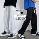 ワイドパンツ メンズ 長ズボン ゆったり イージーパンツ 接触冷感 サマーパンツ 夏 ロングパンツ 体型カバー バギーパンツ カジュアルパンツ 涼しい(4)