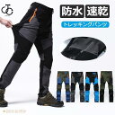 撥水 クライミングパンツ メンズ トレッキングパンツ ミリタリーパンツ カーゴパンツ ワークパンツ キャンプ アウトドア 登山 速乾 ロングパンツ