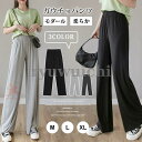 ガウチョパンツ モダール 柔らか ロングパンツ ワイドパンツ レディース ボトムス 部屋着 ルームウェア ハイウエスト 通勤 美脚