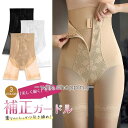 スーパーセール限定10%OFF! ガードル お腹引き締め レース 下着 ハイウエスト 下半身痩せ パンツ 効果 骨盤 産後ガードル くびれ ガードル