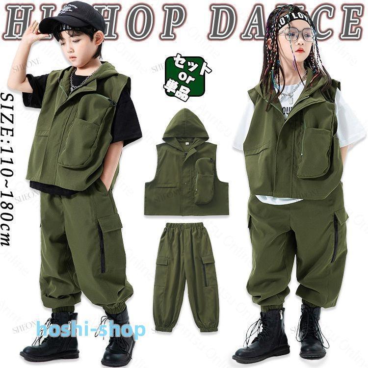 緑 カーキグリーン キッズ ダンス衣装 セットアップ ベスト 男の子 女の子 袖なし パーカー 半袖 ゆったり カジュアルシャツ トップス ロングパンツ サルエルパ