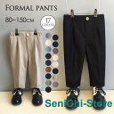 男の子 フォーマル スーツ パンツ 単品 タキシード 礼服 子ども服 入学式 卒園式 お受験 発表会 結婚式 フォーマルパンツ 80 90 100 110 120 130 140 150