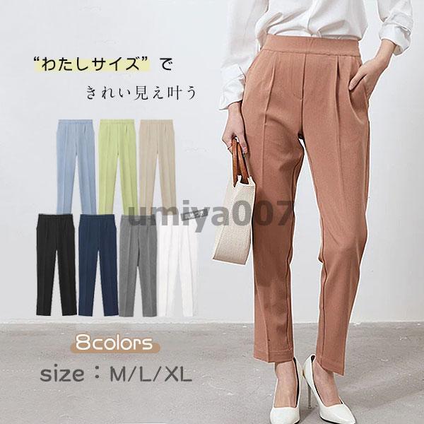 【期間限定10％OFF】テーパードパンツ ボトムス イージーパンツ センタープレス ゴム 美脚 オフィス OL レディース イージーテーパードパンツ 通勤 着痩せ 無地 春