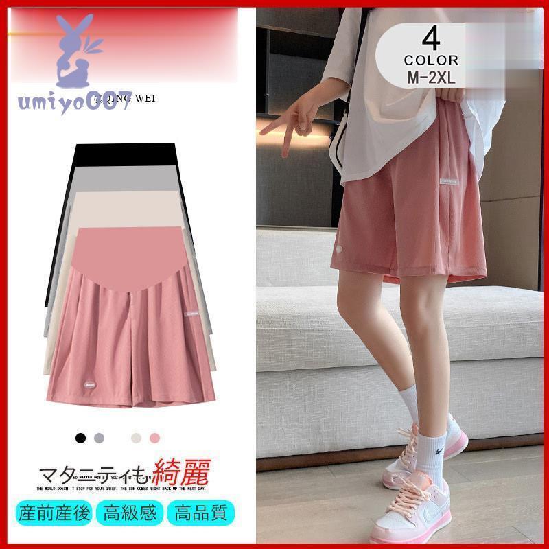 【期間限定10％OFF】マタニティウェア ショートパンツ 短パン ボトムス 半ズボン レディース 妊婦用 ハイウェスト シンプル ゆったり ルームウェア 部屋着 妊娠パンツ