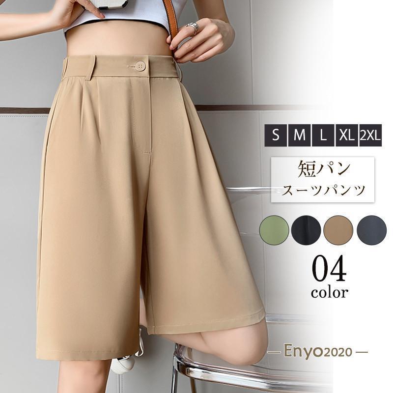 ショートパンツ レディース ハーフパンツ 短パン スラックス 五分丈 冷感素材 ハイウエスト ストレート 涼しい ゆったり Aライン カジュアル 着痩