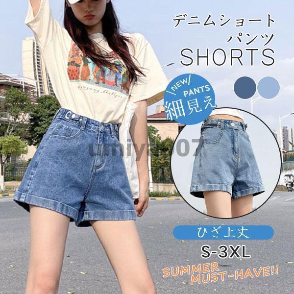 【期間限定10％OFF】パンツ デニム ジーンズ ショート レディース ロールアップ ショートパンツ ハイウエスト 夏 ショーパン ウェスト調整可 ひざ上丈 薄手 お洒落