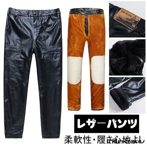 レザーパンツ ボトムス メンズ 革パン メンズボトム レザパン バイカーパンツ 防寒 メンズ 極暖 裏起毛パンツ ライダー フェイクレザー 革パンツ カッコイイ レザーパンツ ボトムス メンズ 革パン メンズボトム レザパン バイカーパンツ 防寒 メンズ 極暖 裏起毛パンツ ライダー フェイクレザー 革パンツ カッコイイ