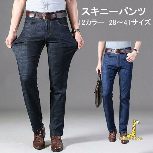 メンズ スキニーパンツ スリムパンツ デニムパンツ ジーパン ストレッチパンツ アンクルパンツ ロング丈 ジーンズ 大きいサイズ 新作 春秋 メンズ スキニーパンツ スリムパンツ デニムパンツ ジーパン ストレッチパンツ アンクルパンツ ロング丈 ジーンズ 大きいサイズ 新作 春秋