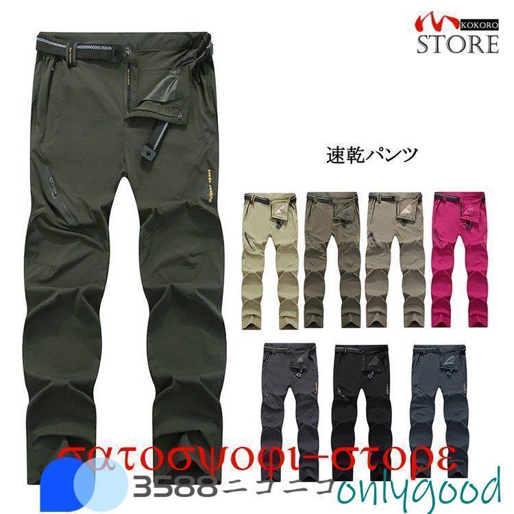 トレッキングパンツ メンズ レディース 速乾パンツ 登山パンツ 撥水 ストレッチ ロングパンツ 自転車 釣り 作業用ズボン