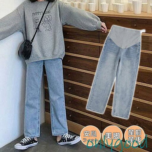 スーパーセール限定10%OFF! マタニティデニムパンツ マタニティズボン デニムパンツ ワイドパンツ 安い ジーンズ マタニティ服 妊婦 妊娠 産前産後 ズボン デニム スーパーセール限定10%OFF! マタニティデニムパンツ マタニティズボン デニムパンツ ワイドパンツ 安い ジーンズ マタニティ服 妊婦 妊娠 産前産後 ズボン デニム
