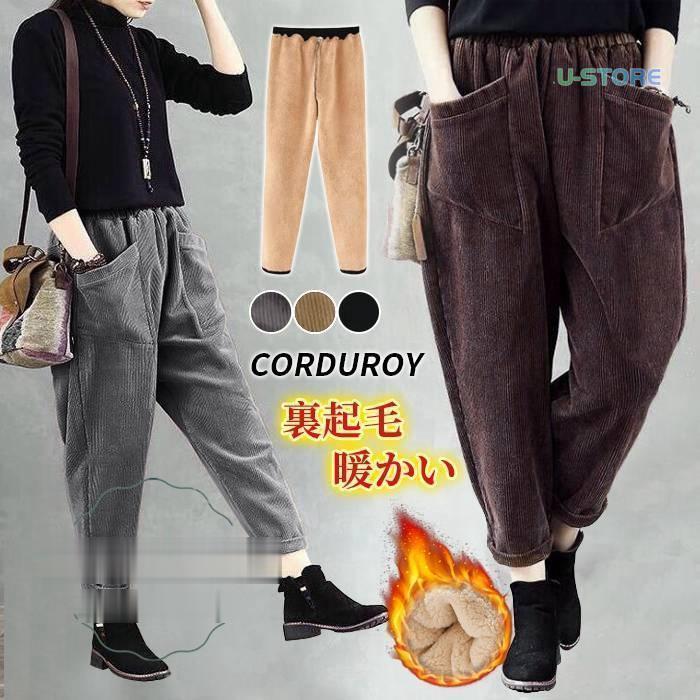 【期間限定10％OFF】コーデュロイパンツ テーパードパンツ ノーマル 裏起毛 レディース サルエルパンツ ハイウエスト コーデュロイ パンツ 暖かい 防寒 ボトムス 20代 30代 40代