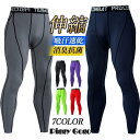 スポーツ レギンス タイツ スパッツ メンズ コンプレッションウェア ロングパンツ インナー 伸縮 ランニング トレーニング 筋トレ 作業着