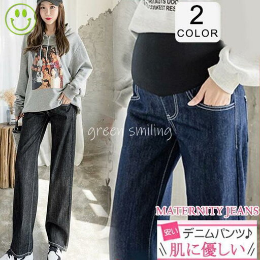 マタニティ デニムパンツ ズボン ジーパン ボトムス ワイドパンツ 安い ジーンズ マタニティ服 妊婦 妊娠 産前産後 秋 春 美脚 おしゃれ マタニティ デニムパンツ ズボン ジーパン ボトムス ワイドパンツ 安い ジーンズ マタニティ服 妊婦 妊娠 産前産後 秋 春 美脚 おしゃれ