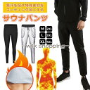 サウナスーツ パンツ 発汗 サウナ スーツ ズボン ダイエット スーツ スポーツウェア パンツ サウナ ロング丈 ストレッチ ウォーキング ジョギング