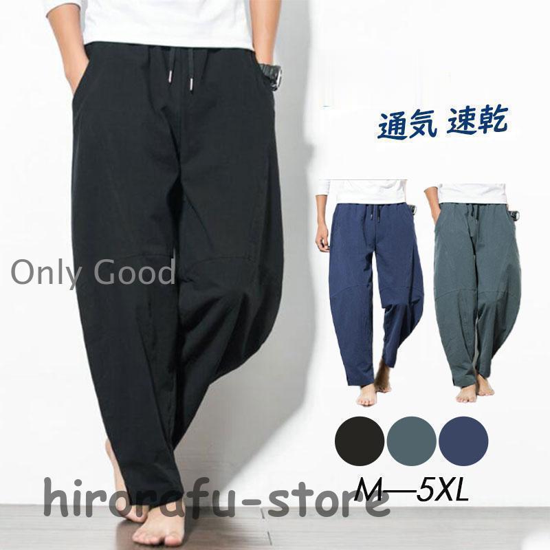 サルエルパンツ メンズ ロング ズボン ゆったり アラジンパンツ 綿麻 ボトムス カジュアル ナチュラル 男性 大きいサイズ リラックス オシャレ