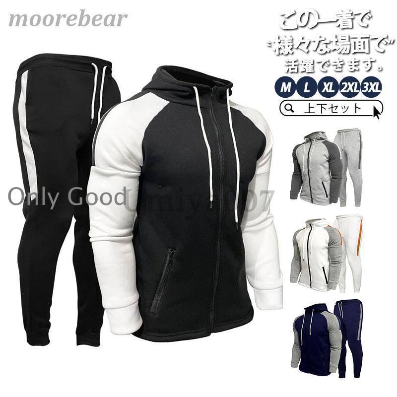 セットアップ メンズ 秋 秋服 冬 長袖 上下セット パーカー チノパン ロングパンツ 春 ジャージ 部屋着 ゆったり スポーツウェア