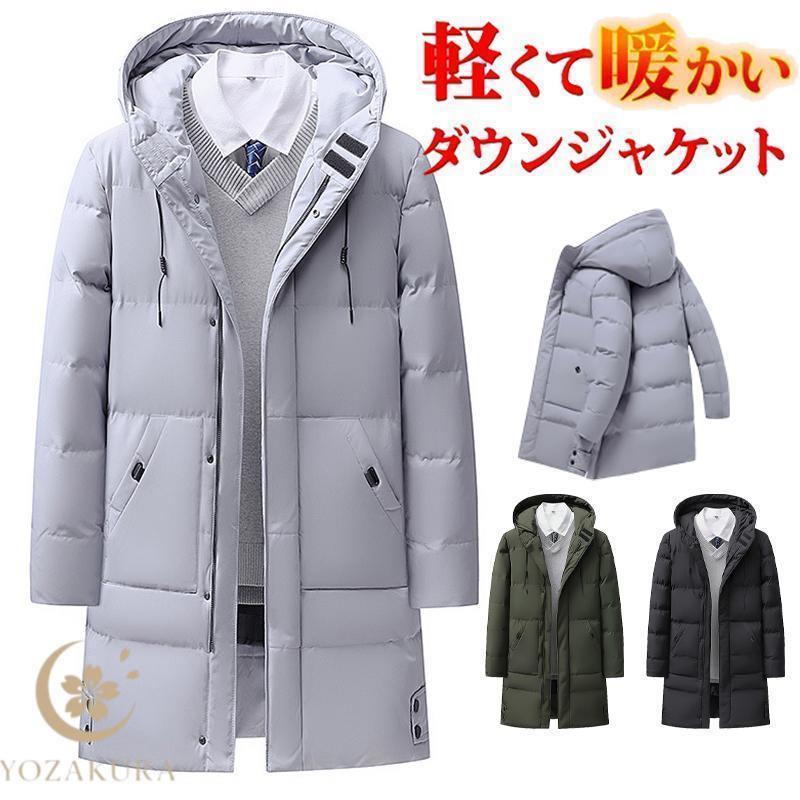 【期間限定10%OFF】ダウンジャケット メンズ 中綿ジャケット ライトダウン ロング丈 アウターダウン コート ジャンバー アウター 秋 冬 あったか 防寒 ...