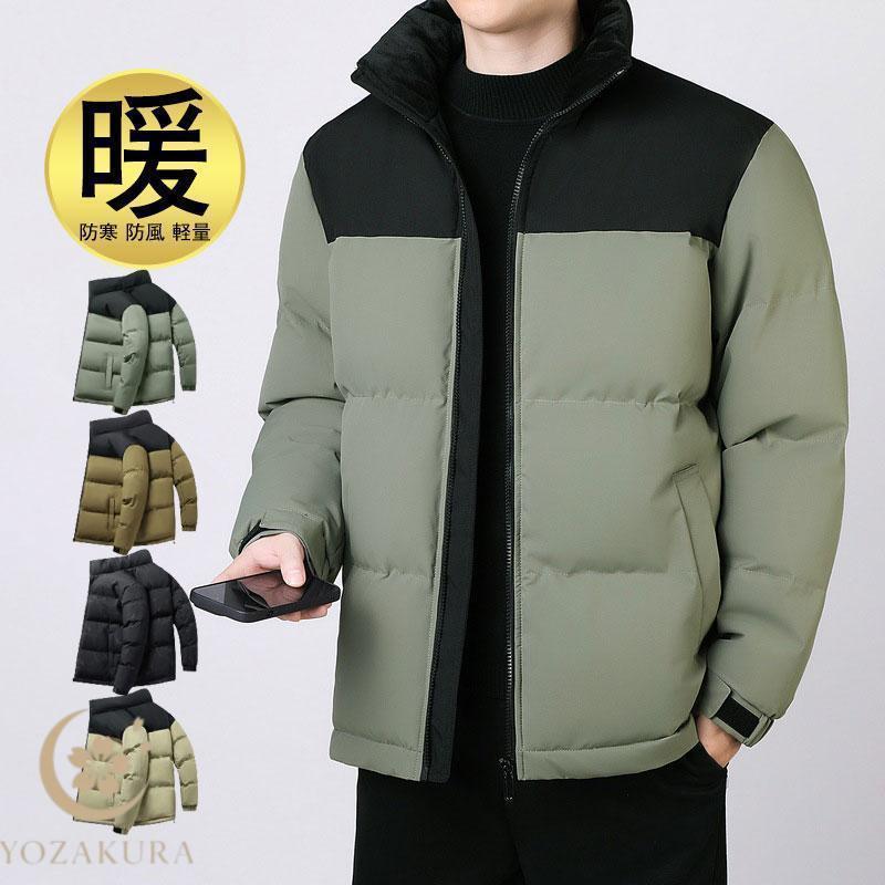 【期間限定10%OFF】冬新作コート 中綿ジャケット メンズ ジャケット ポケット付き ショート丈 軽量 中綿コート 秋 冬防寒 防風 紳士用 厚手 クリスマス